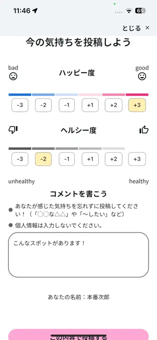 イネーブリングシティウォークのアプリ画面