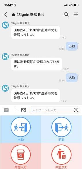 1Signin勤怠のLINE WORKS Bot。出勤・退勤・休憩のボタンと打刻の確認メッセージが表示されています。